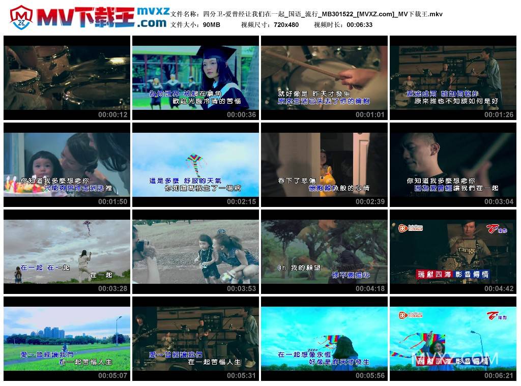 四分卫-爱曾经让我们在一起_国语_流行_MB301522